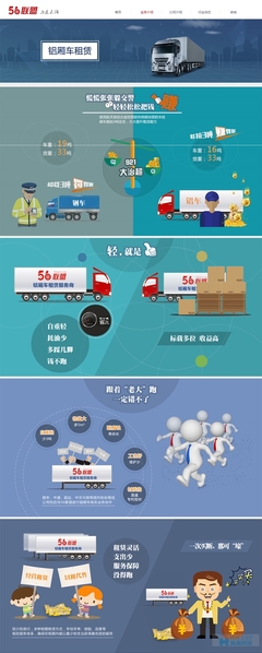56聯盟物流公司網頁設計案例,物流網站設計公司案例,物流公司網站欣賞-海淘科技
